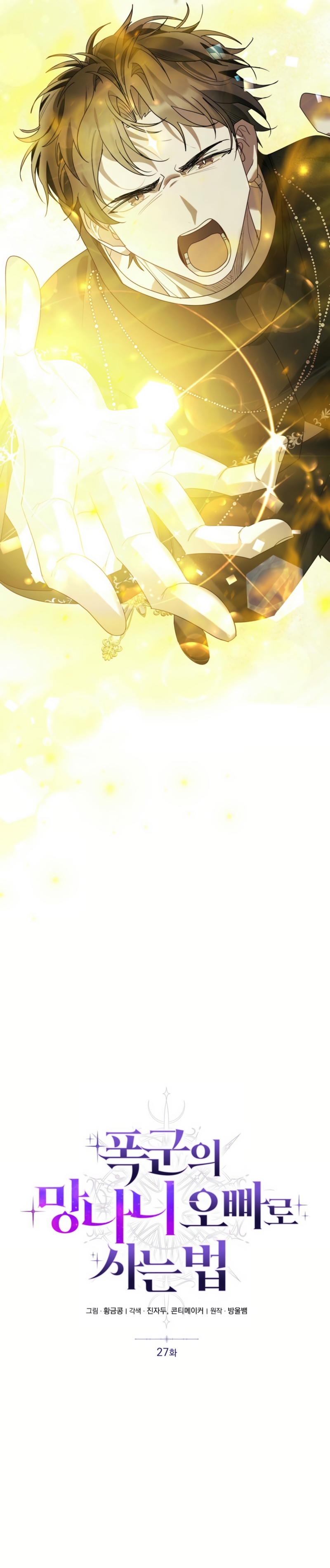 Viviendo como el hermano arruinado de un tirano Capítulo 27 - Página 6