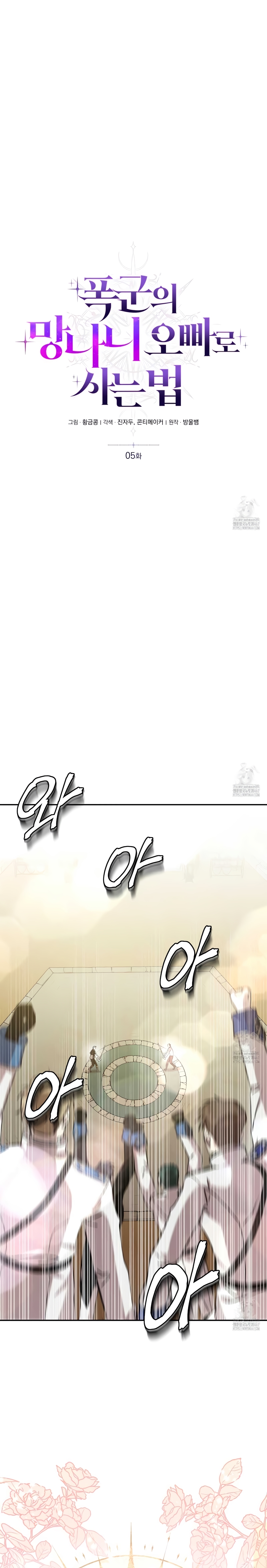 Viviendo como el hermano arruinado de un tirano Capítulo 5 - Página 3