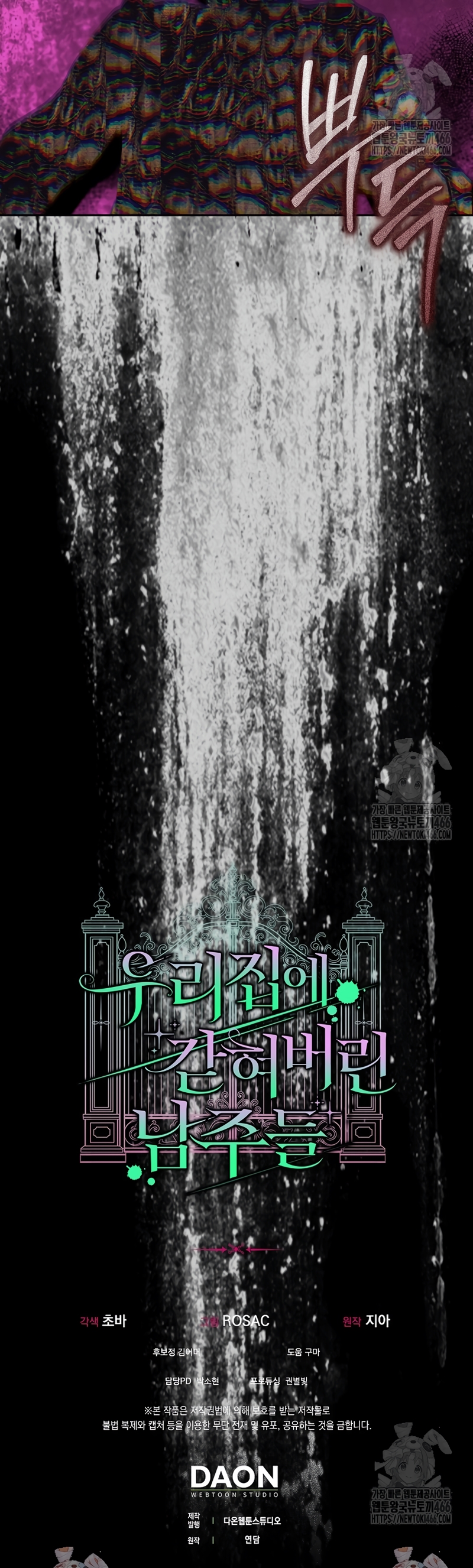 Los protagonistas masculinos están atrapados en mi casa Capítulo 19 - Página 33