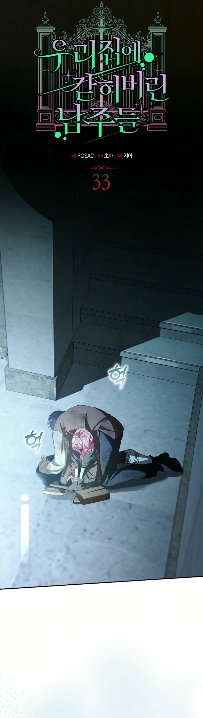 Los protagonistas masculinos están atrapados en mi casa Capítulo 33 - Página 21