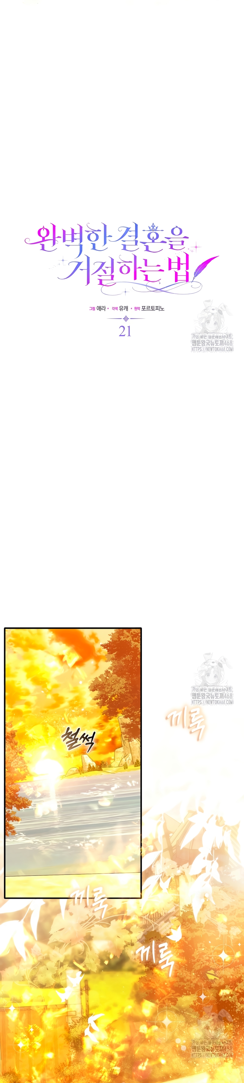 Como rechazar un matrimonio perfecto Capítulo 21 - Página 21