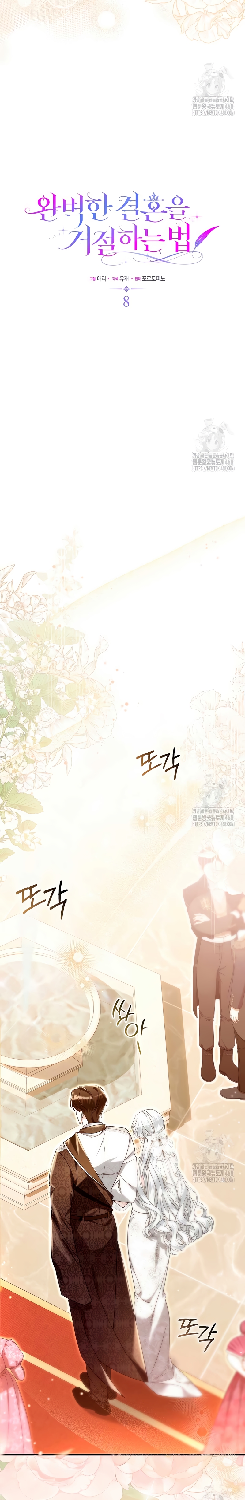 Como rechazar un matrimonio perfecto Capítulo 8 - Página 4