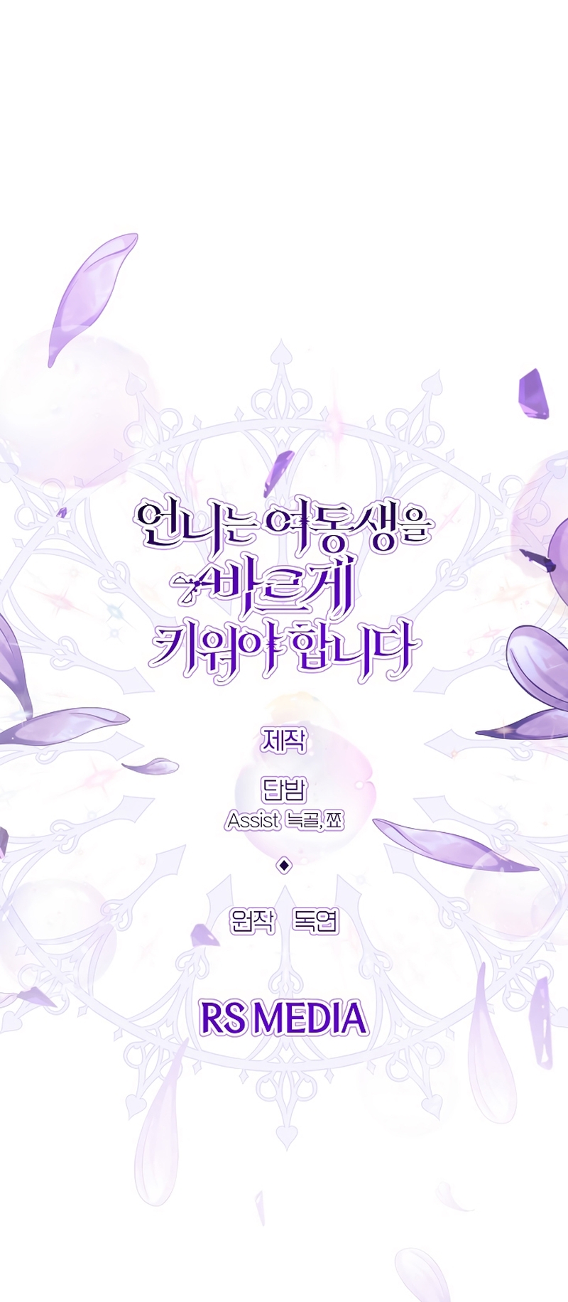 Una hermana mayor debe educar bien a su hermana menor Capítulo 101 - Página 26