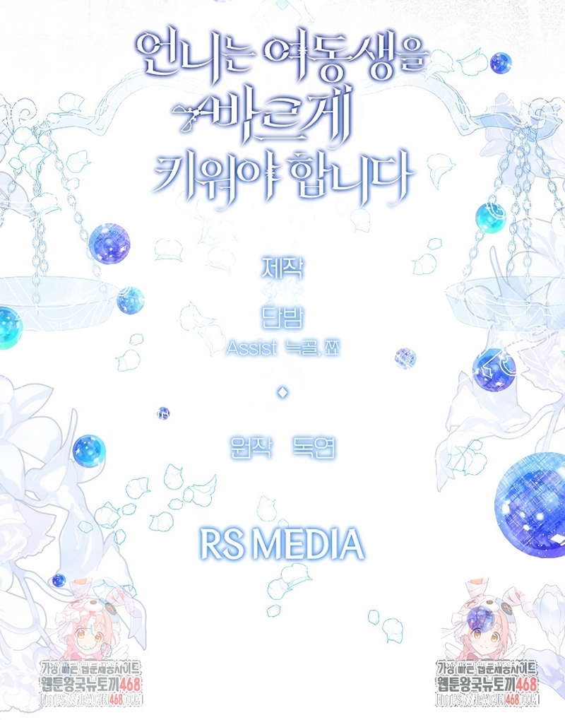 Una hermana mayor debe educar bien a su hermana menor Capítulo 104 - Página 27