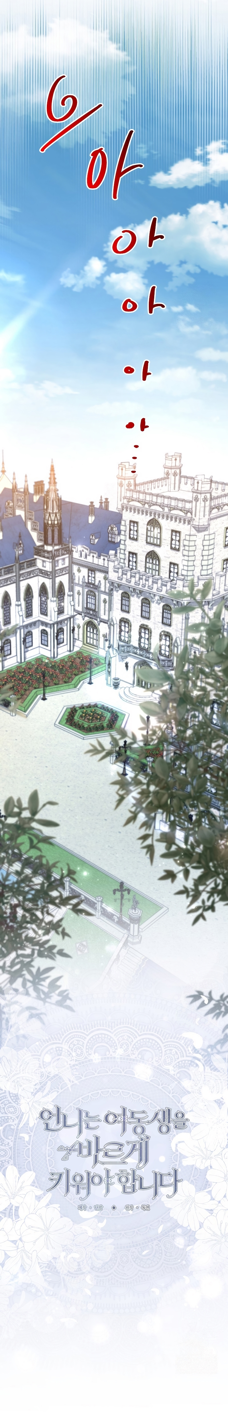 Una hermana mayor debe educar bien a su hermana menor Capítulo 106 - Página 16