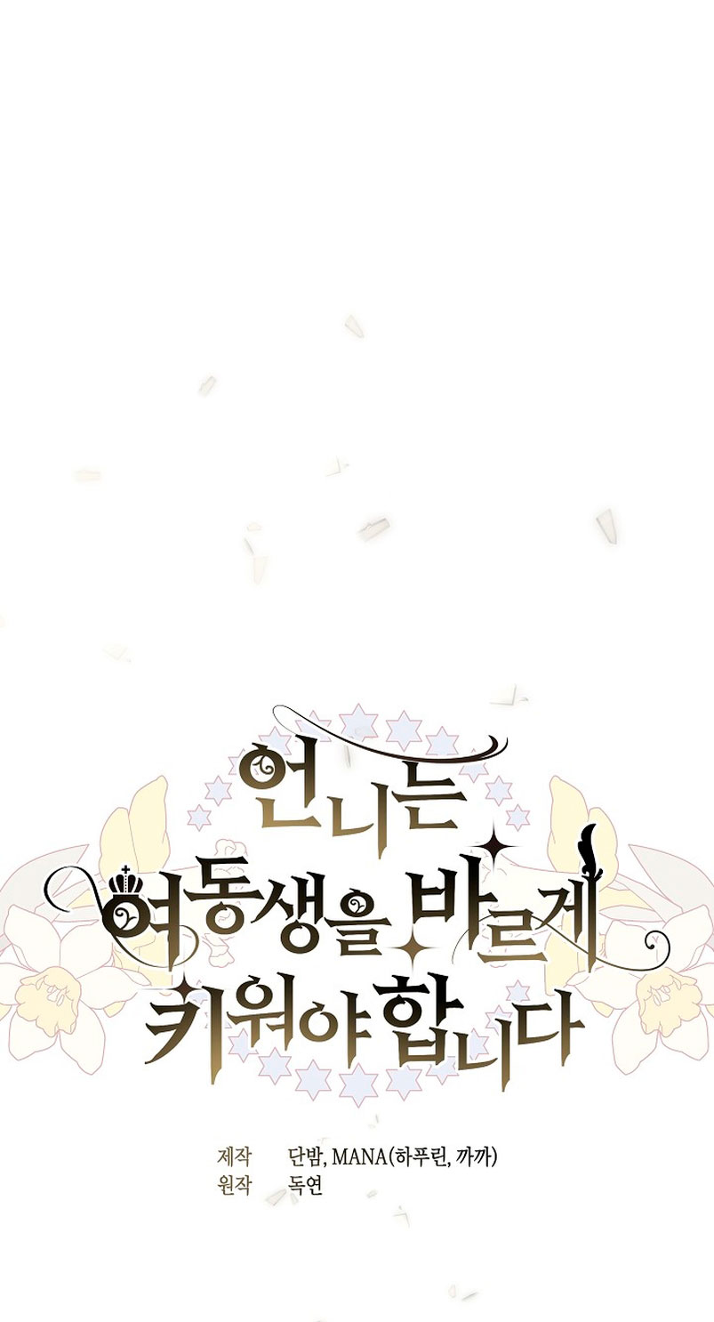 Una hermana mayor debe educar bien a su hermana menor Capítulo 3 - Página 3