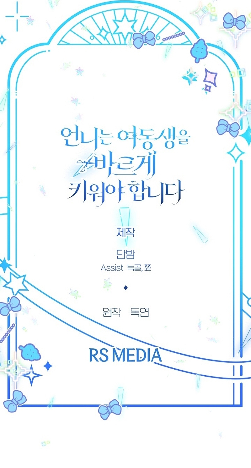 Una hermana mayor debe educar bien a su hermana menor Capítulo 64 - Página 27