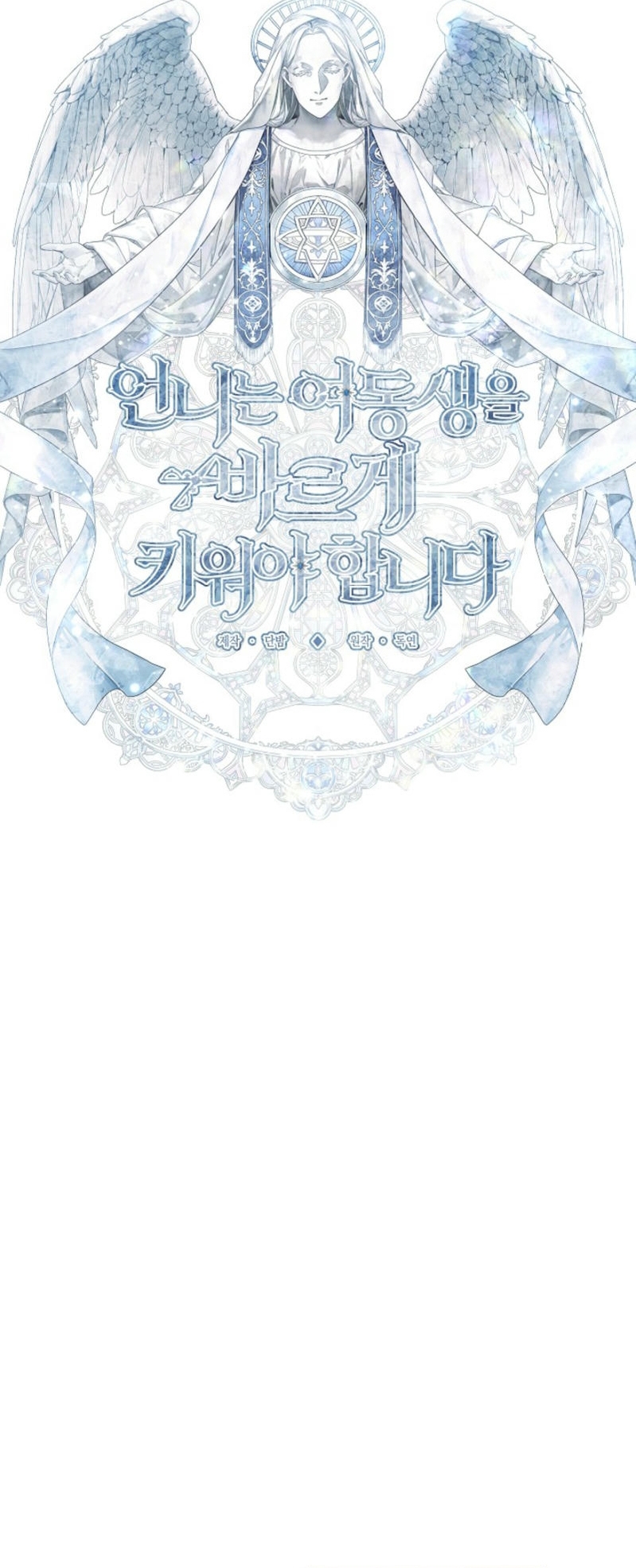 Una hermana mayor debe educar bien a su hermana menor Capítulo 85 - Página 14