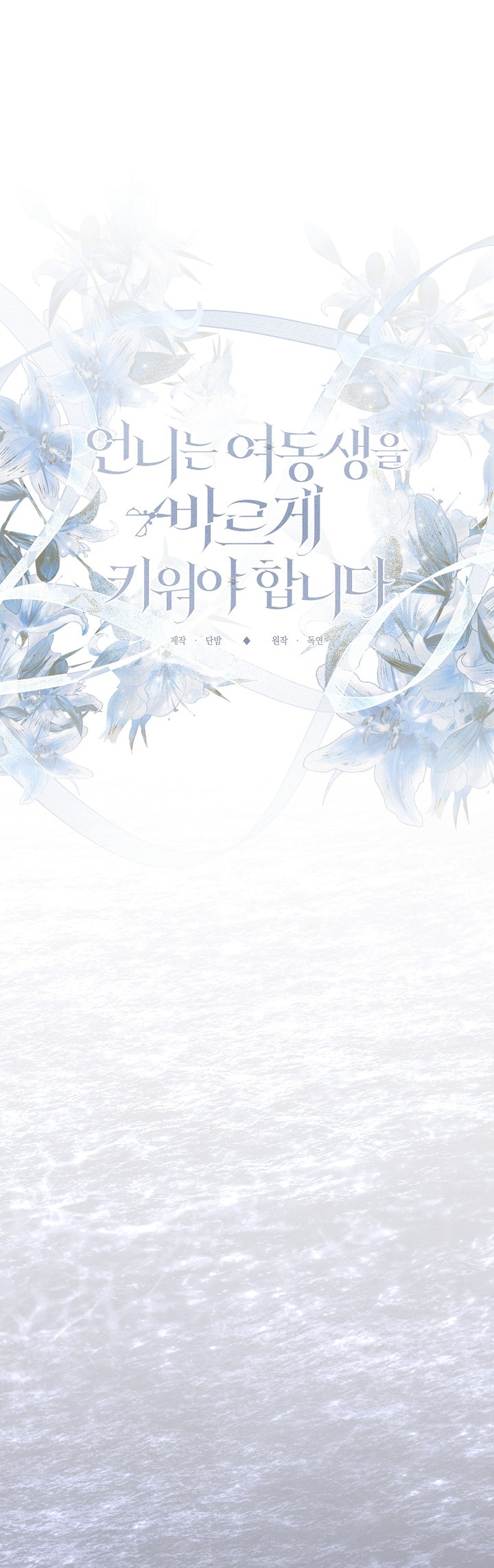 Una hermana mayor debe educar bien a su hermana menor Capítulo 89 - Página 13