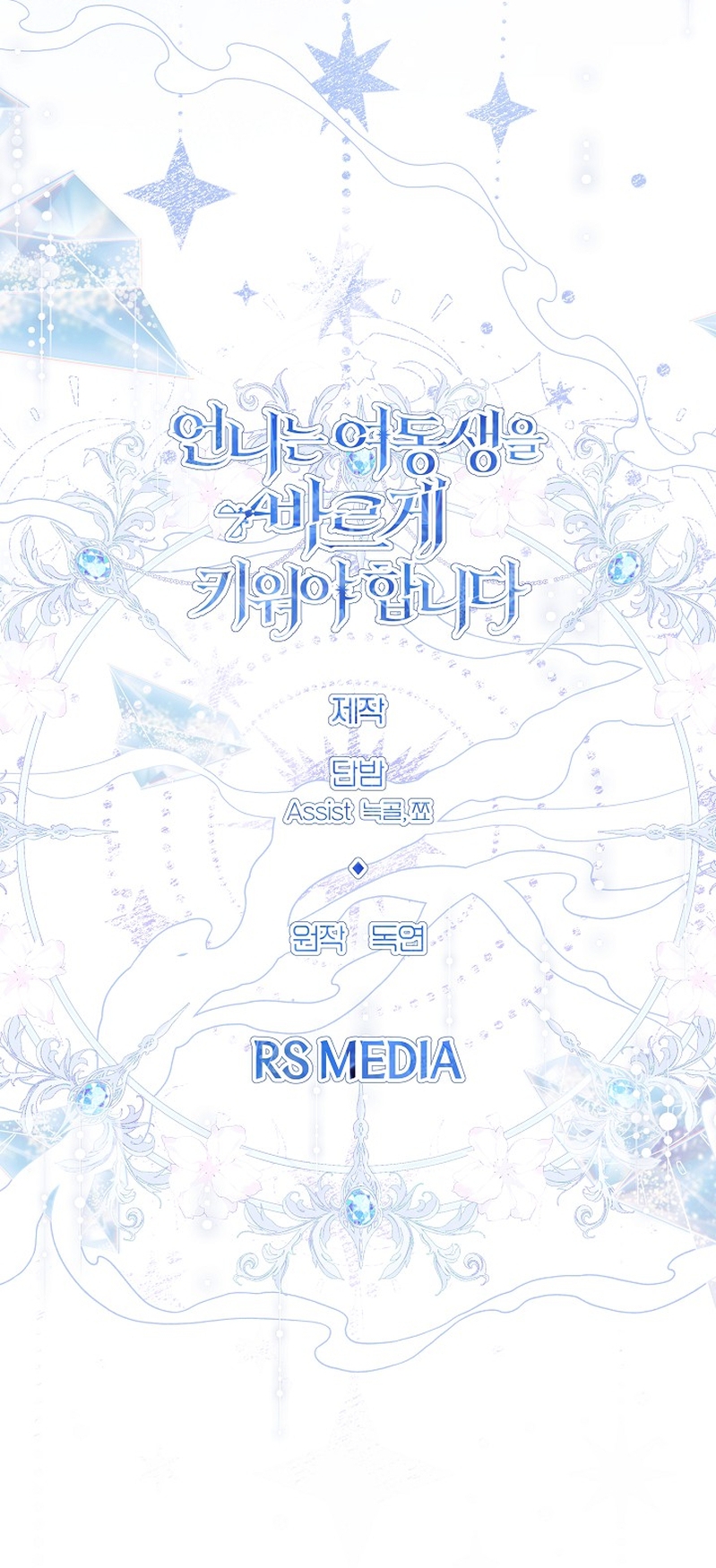 Una hermana mayor debe educar bien a su hermana menor Capítulo 89 - Página 30