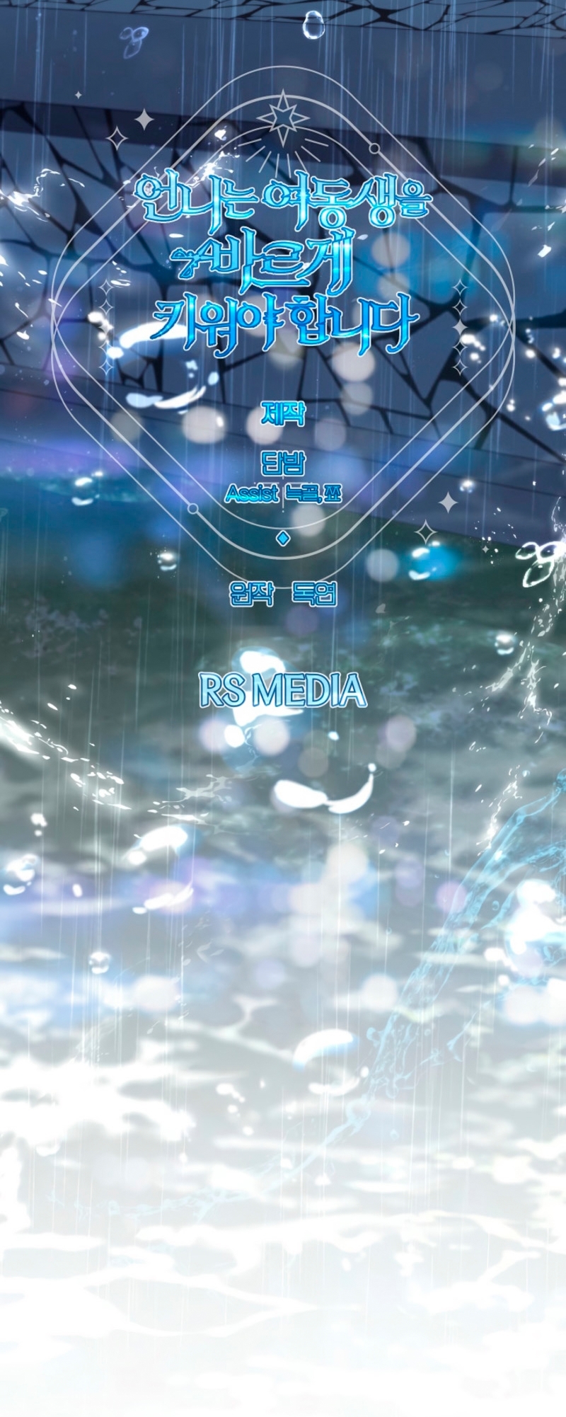 Una hermana mayor debe educar bien a su hermana menor Capítulo 91 - Página 31