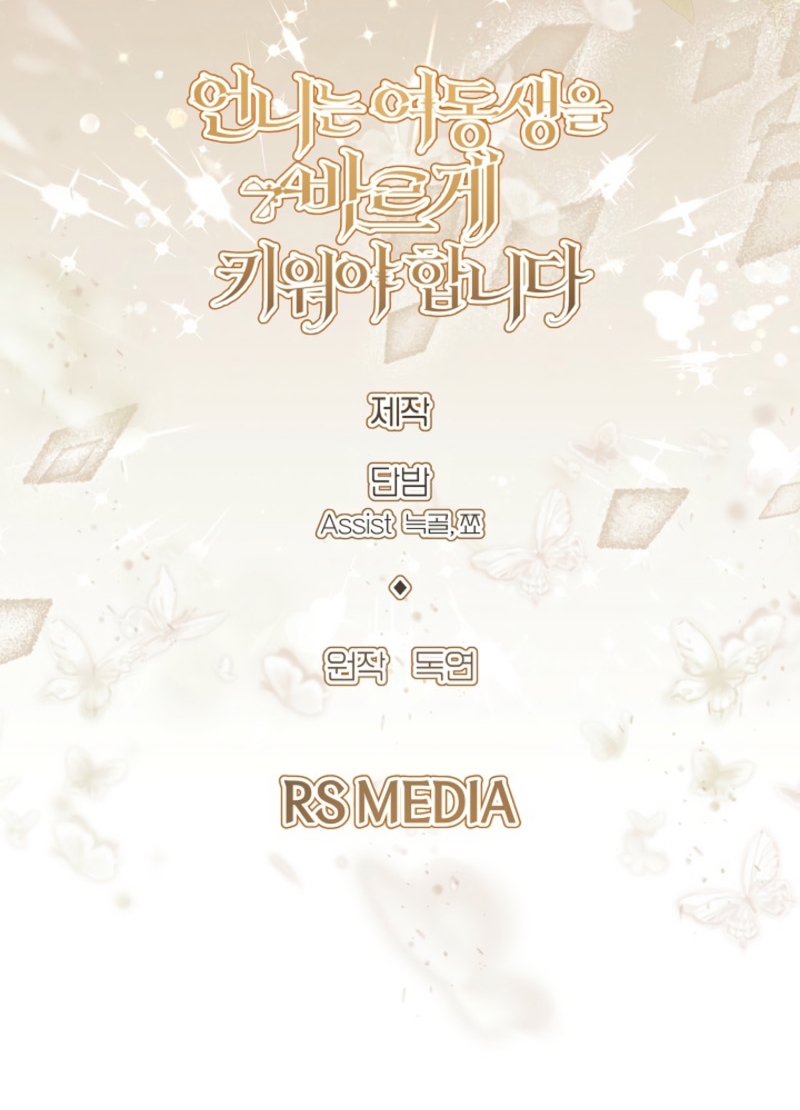 Una hermana mayor debe educar bien a su hermana menor Capítulo 95 - Página 27