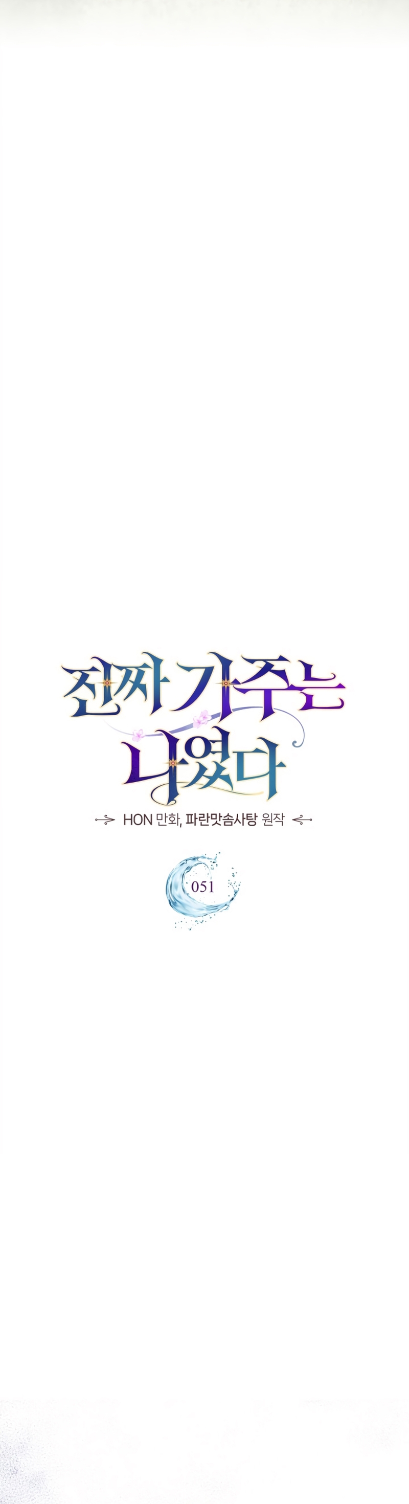 Soy la legítima propietaria de esta casa Capítulo 51 - Página 16