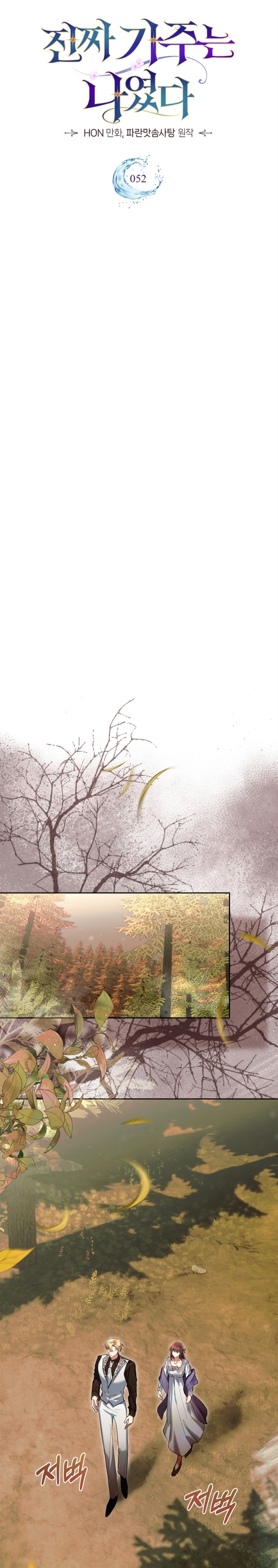 Soy la legítima propietaria de esta casa Capítulo 52 - Página 6