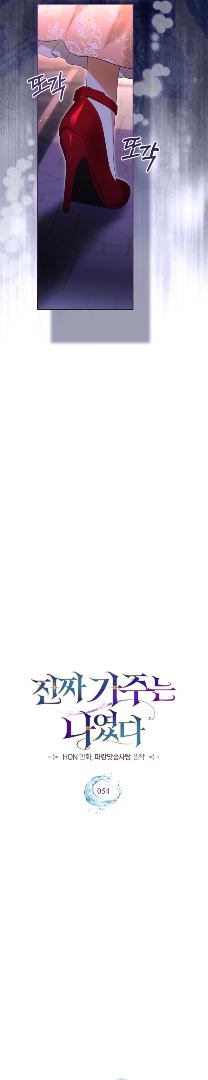 Soy la legítima propietaria de esta casa Capítulo 54 - Página 12