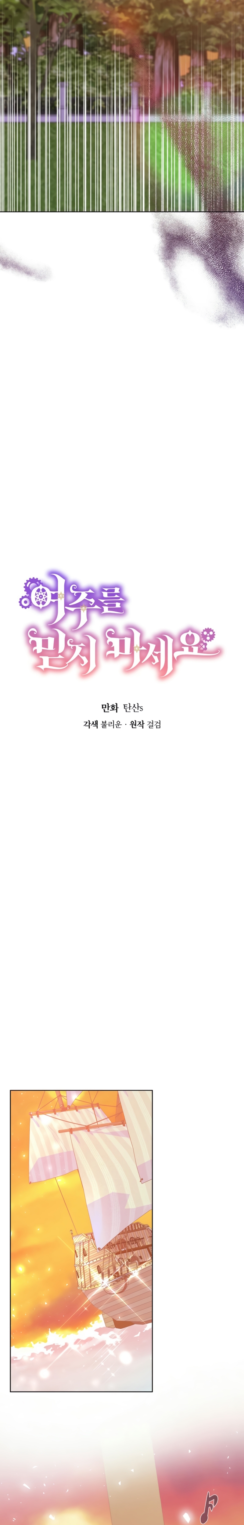 No confíes en la protagonista Capítulo 106 - Página 9