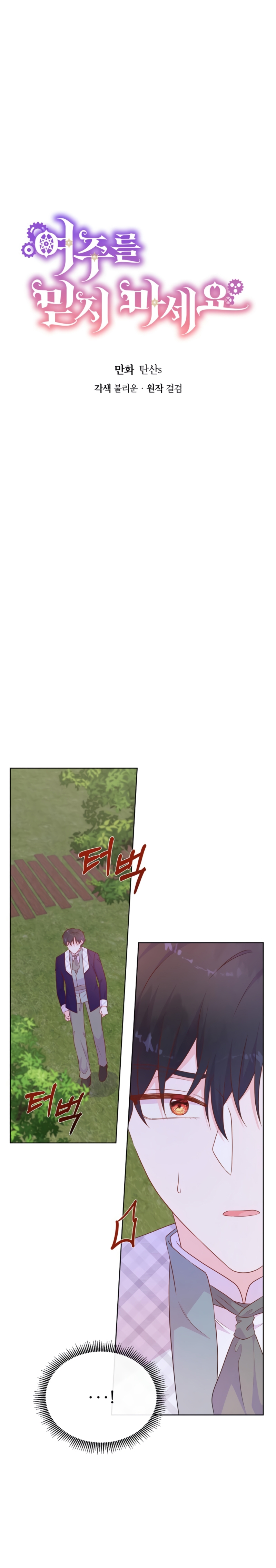 No confíes en la protagonista Capítulo 108 - Página 4