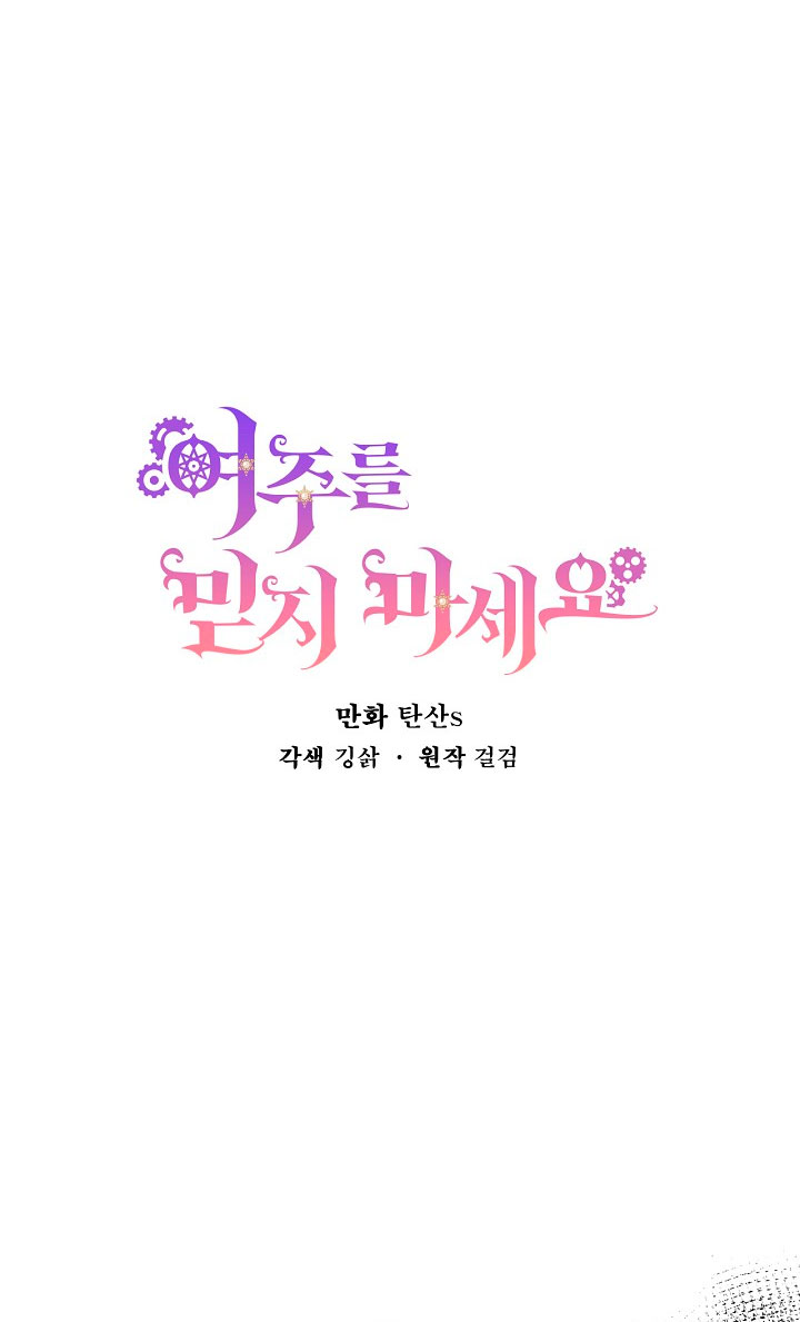 No confíes en la protagonista Capítulo 11 - Página 4