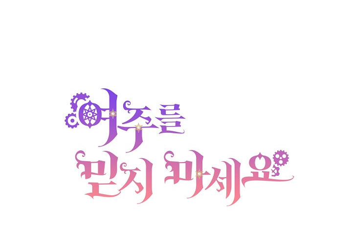 No confíes en la protagonista Capítulo 11 - Página 71