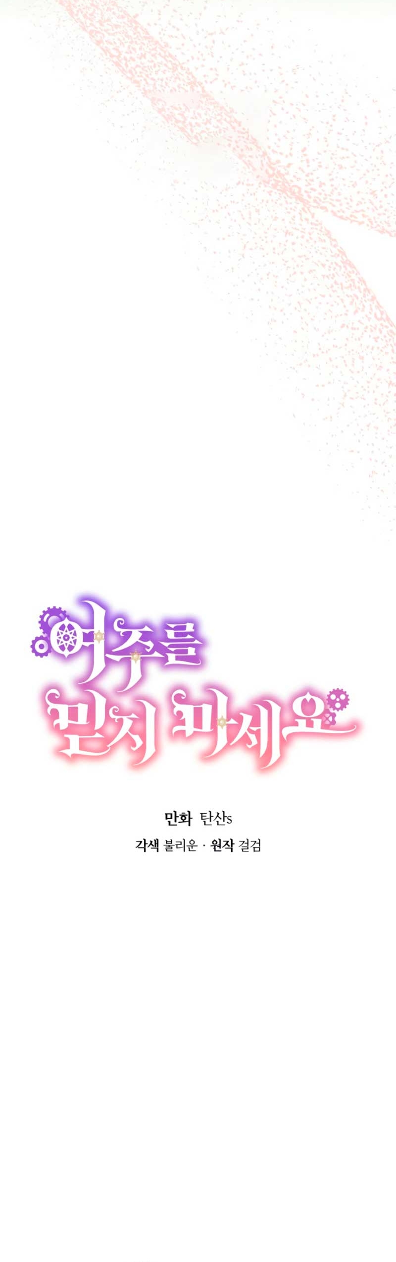 No confíes en la protagonista Capítulo 111 - Página 5