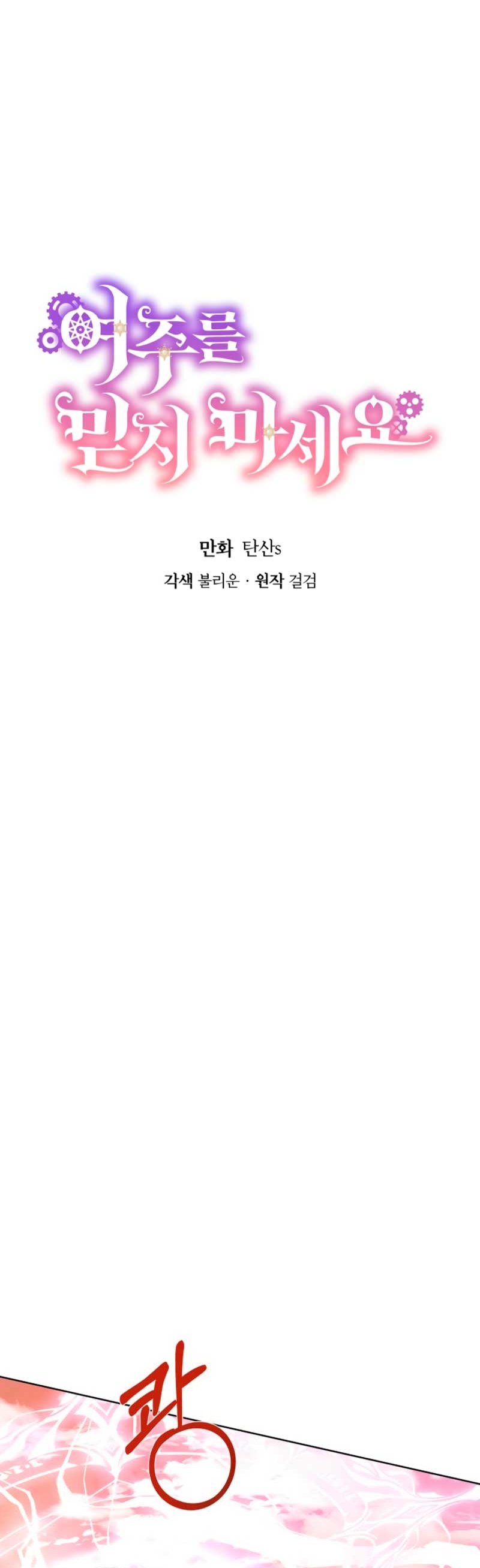 No confíes en la protagonista Capítulo 113 - Página 4