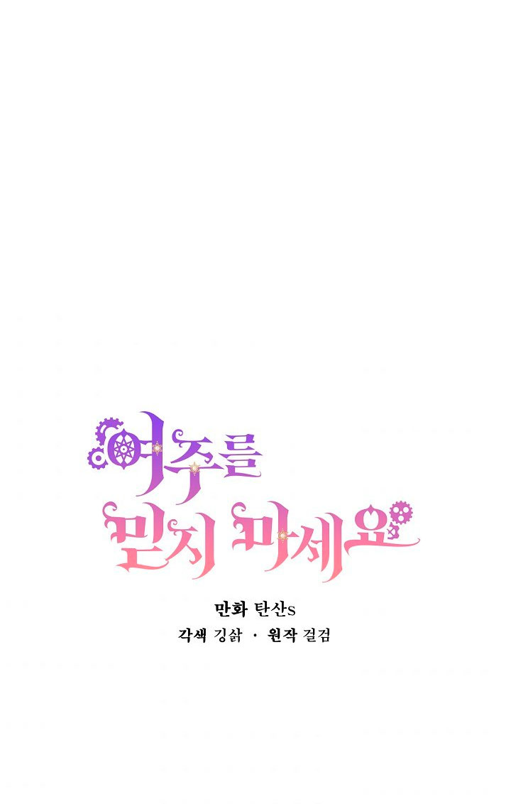 No confíes en la protagonista Capítulo 15 - Página 7