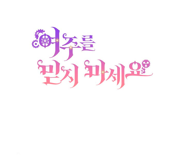 No confíes en la protagonista Capítulo 21 - Página 4