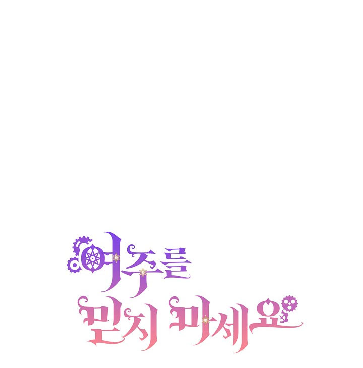 No confíes en la protagonista Capítulo 21 - Página 72