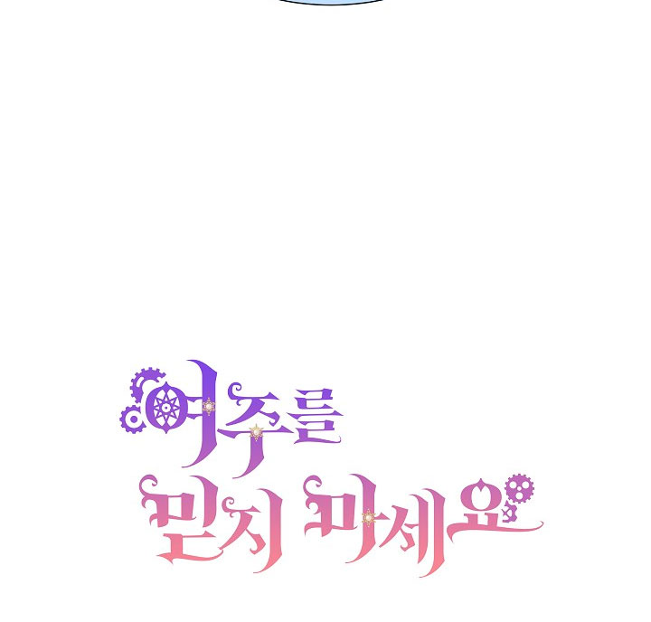 No confíes en la protagonista Capítulo 24 - Página 72