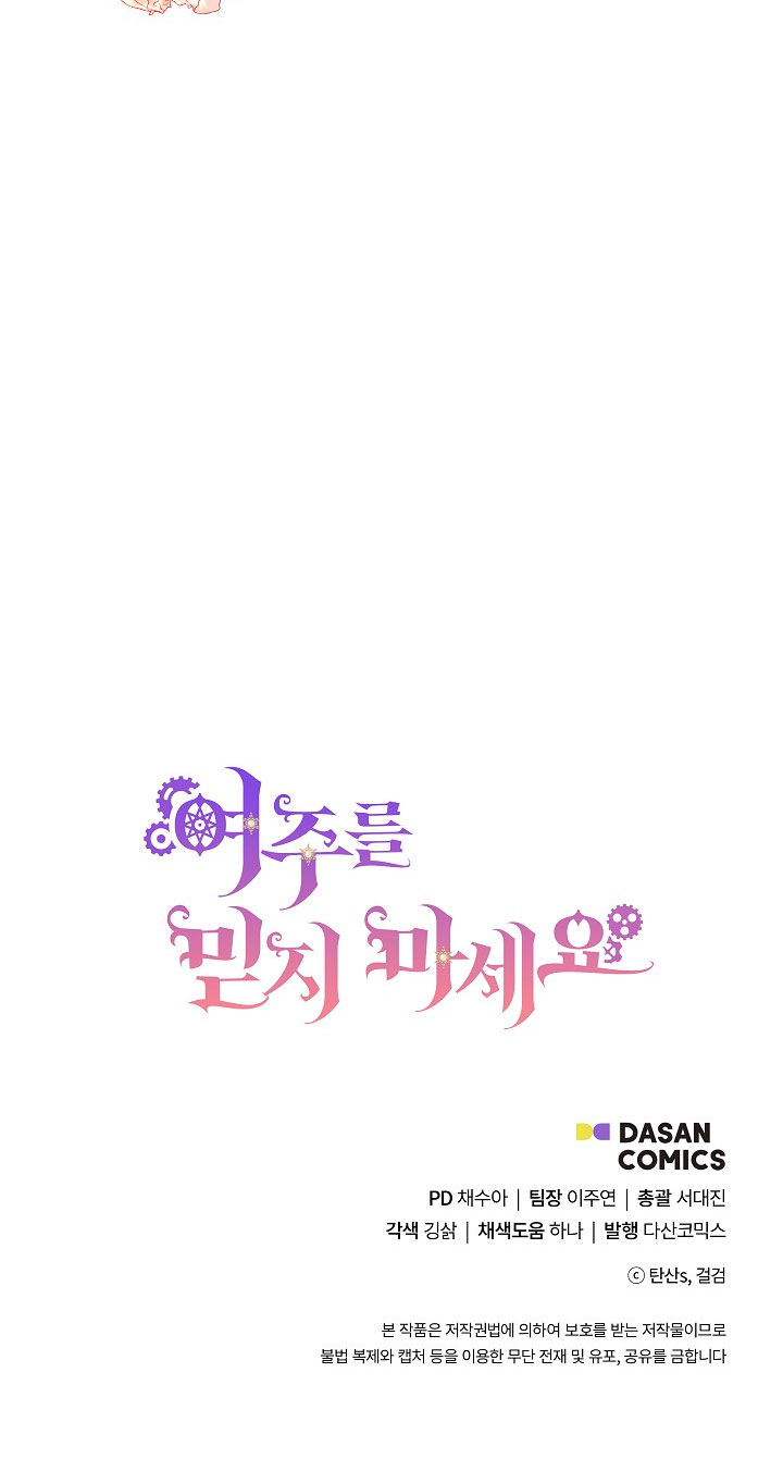 No confíes en la protagonista Capítulo 29 - Página 62