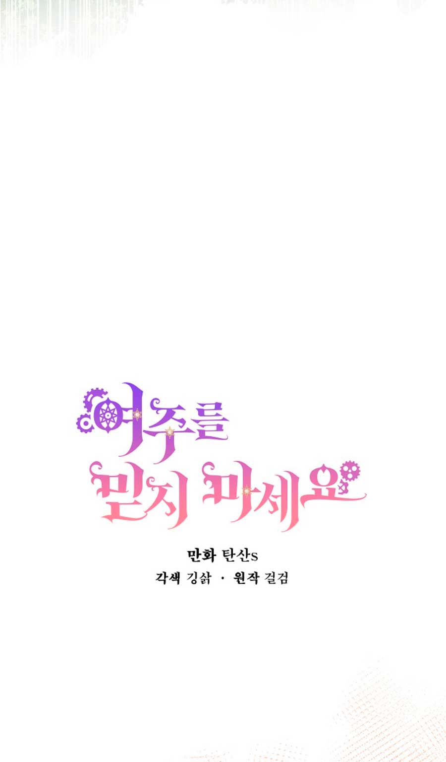 No confíes en la protagonista Capítulo 30 - Página 13