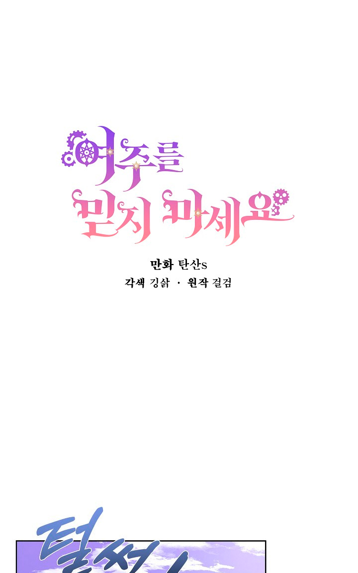 No confíes en la protagonista Capítulo 31 - Página 7