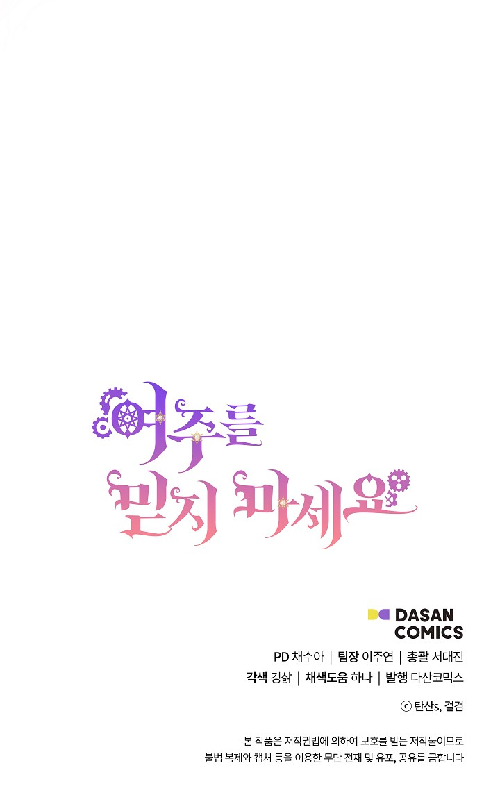 No confíes en la protagonista Capítulo 32 - Página 73