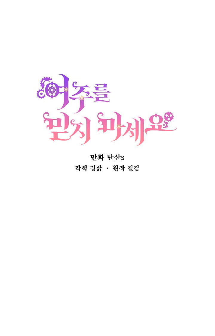 No confíes en la protagonista Capítulo 35 - Página 4