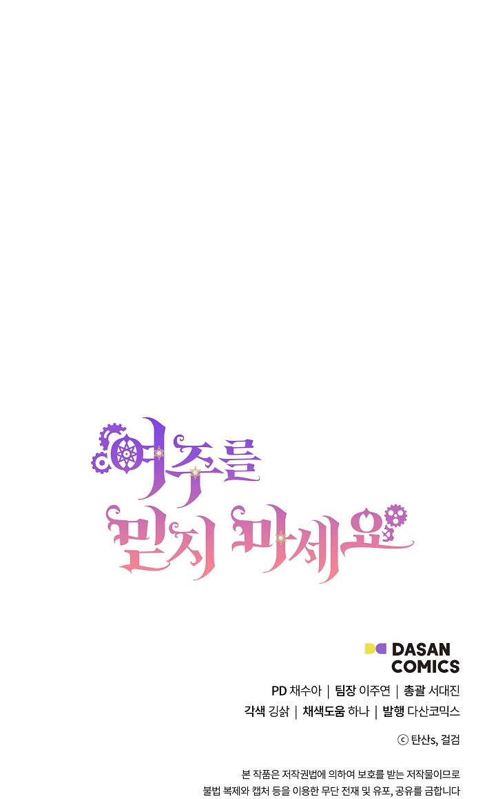 No confíes en la protagonista Capítulo 35 - Página 70