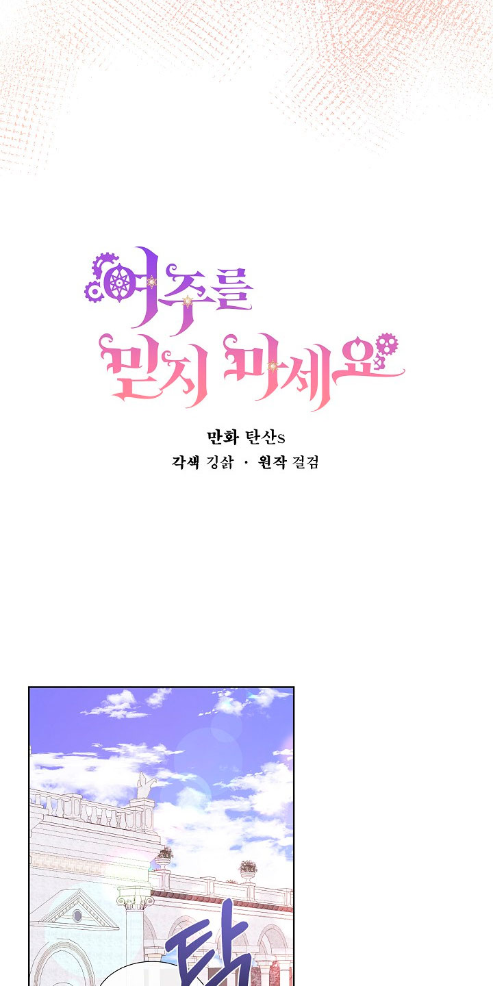 No confíes en la protagonista Capítulo 37 - Página 5