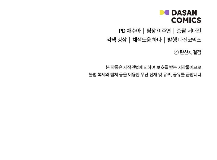 No confíes en la protagonista Capítulo 38 - Página 64