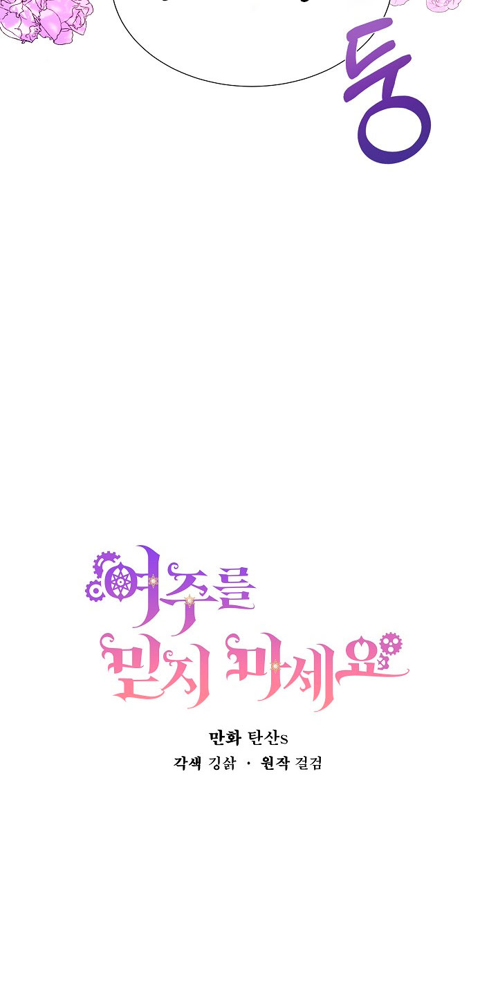 No confíes en la protagonista Capítulo 39 - Página 5