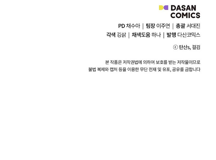 No confíes en la protagonista Capítulo 39 - Página 64