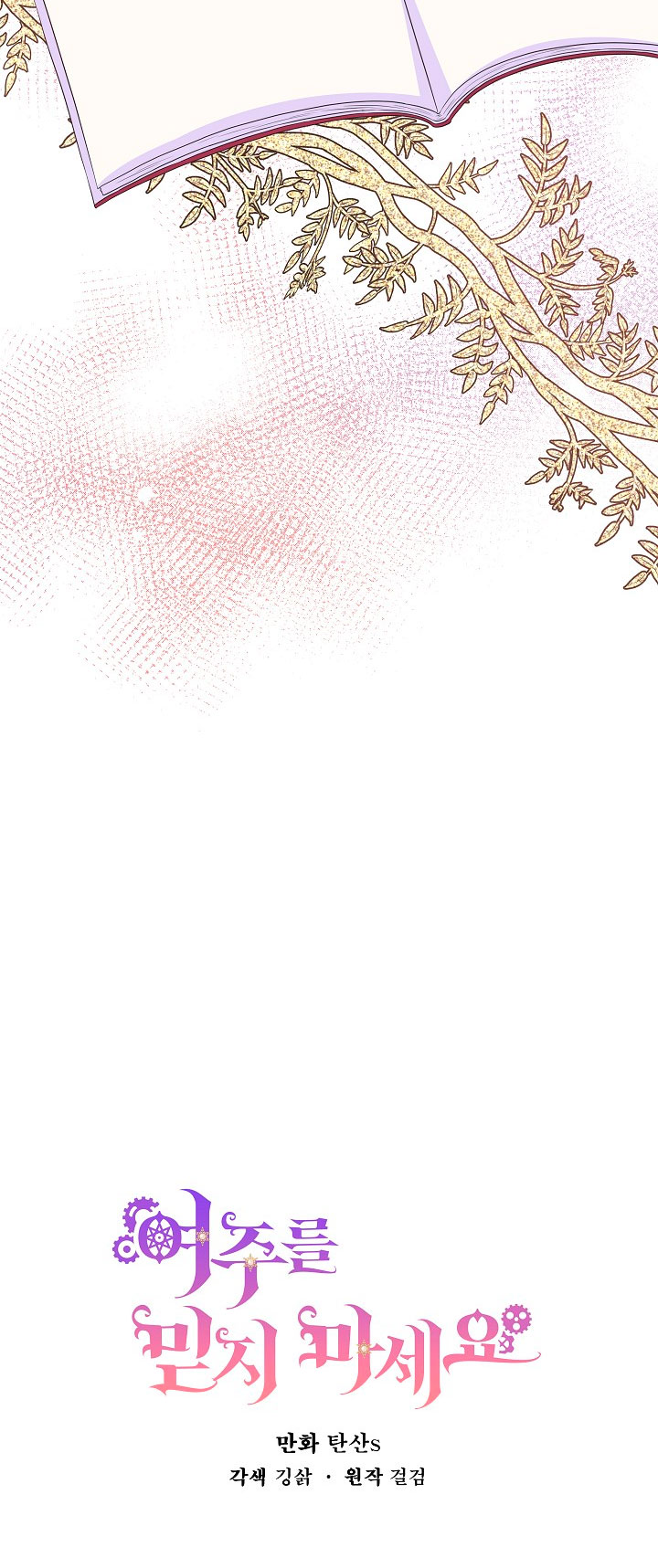 No confíes en la protagonista Capítulo 42 - Página 7