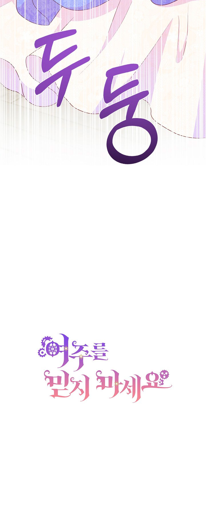 No confíes en la protagonista Capítulo 43 - Página 68