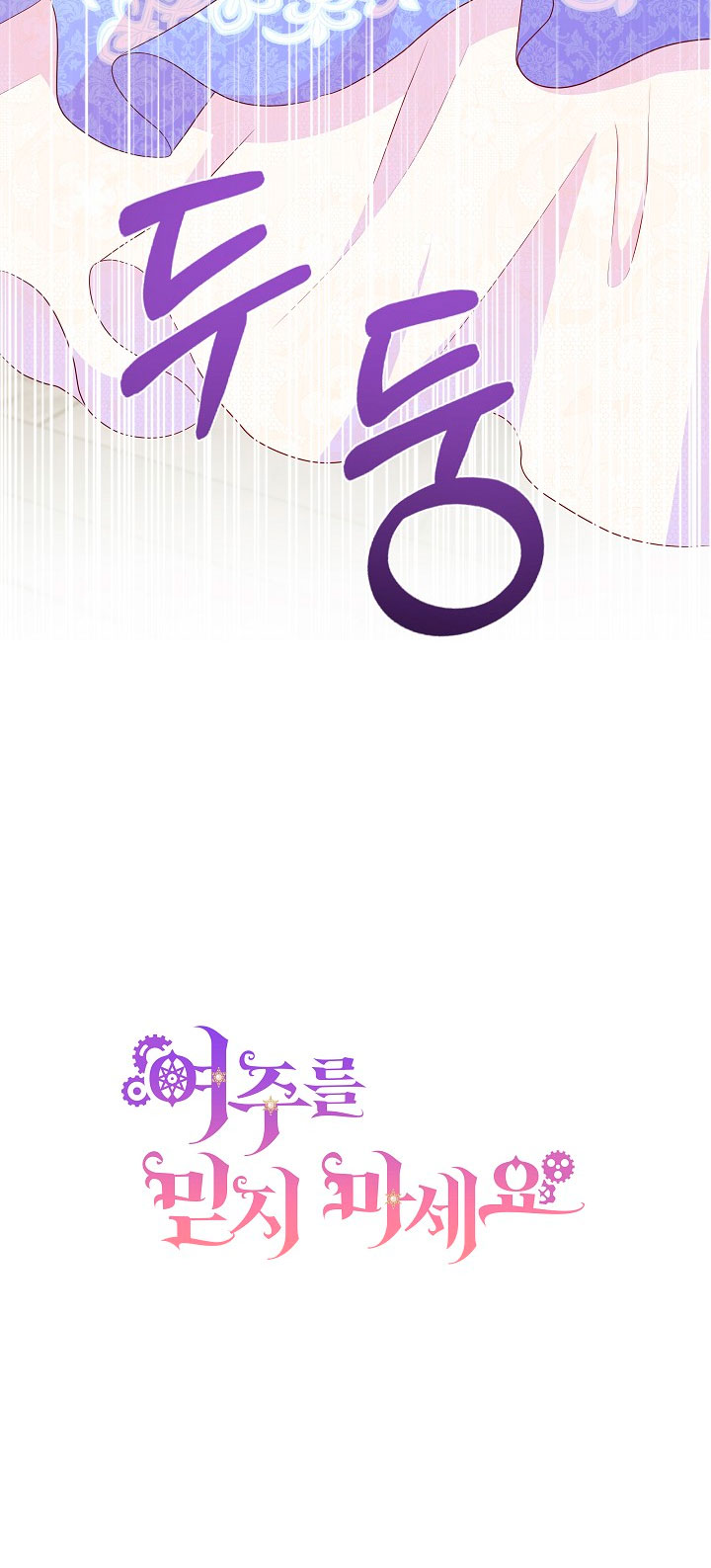 No confíes en la protagonista Capítulo 44 - Página 7