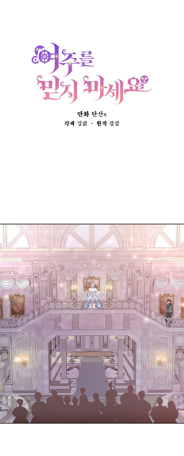 No confíes en la protagonista Capítulo 46 - Página 6