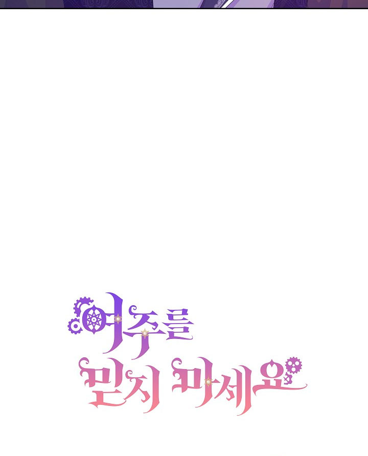 No confíes en la protagonista Capítulo 49 - Página 72