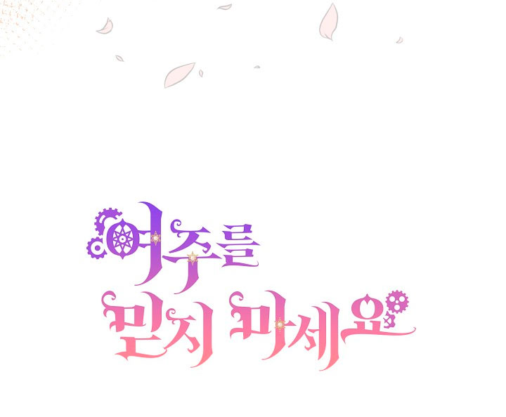 No confíes en la protagonista Capítulo 5 - Página 26