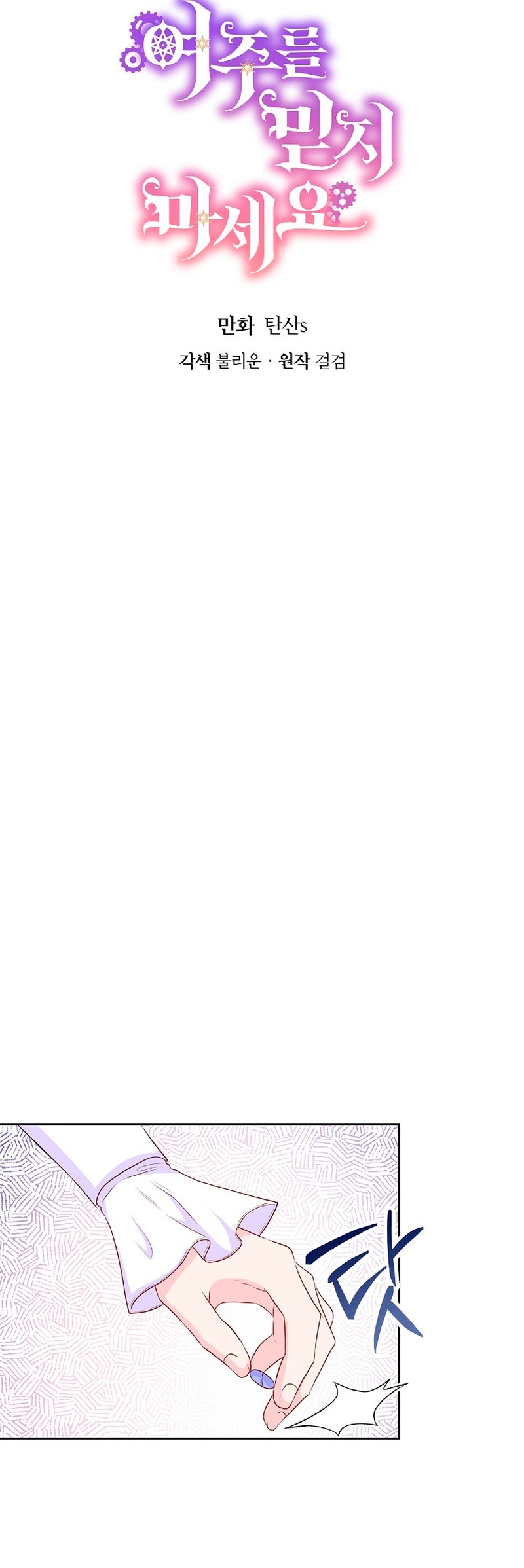 No confíes en la protagonista Capítulo 53 - Página 16