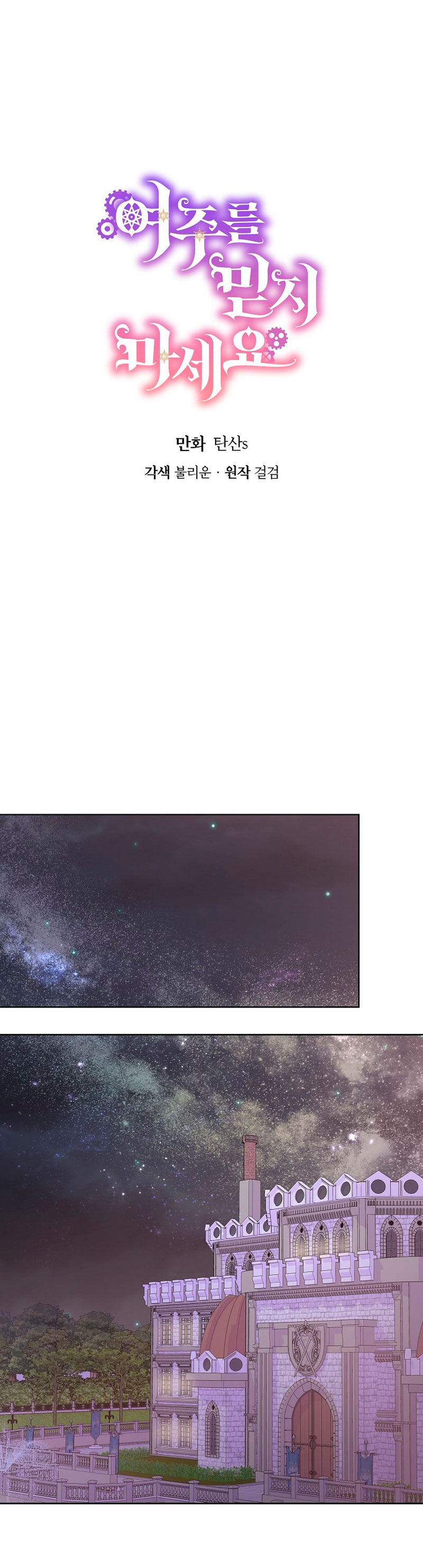 No confíes en la protagonista Capítulo 56 - Página 3