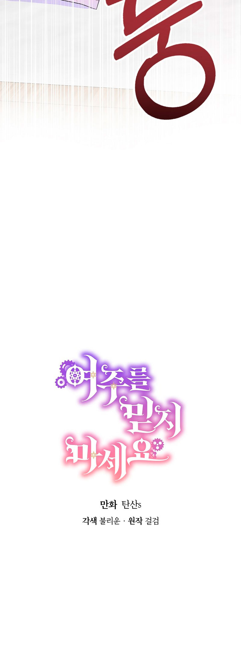 No confíes en la protagonista Capítulo 57 - Página 5