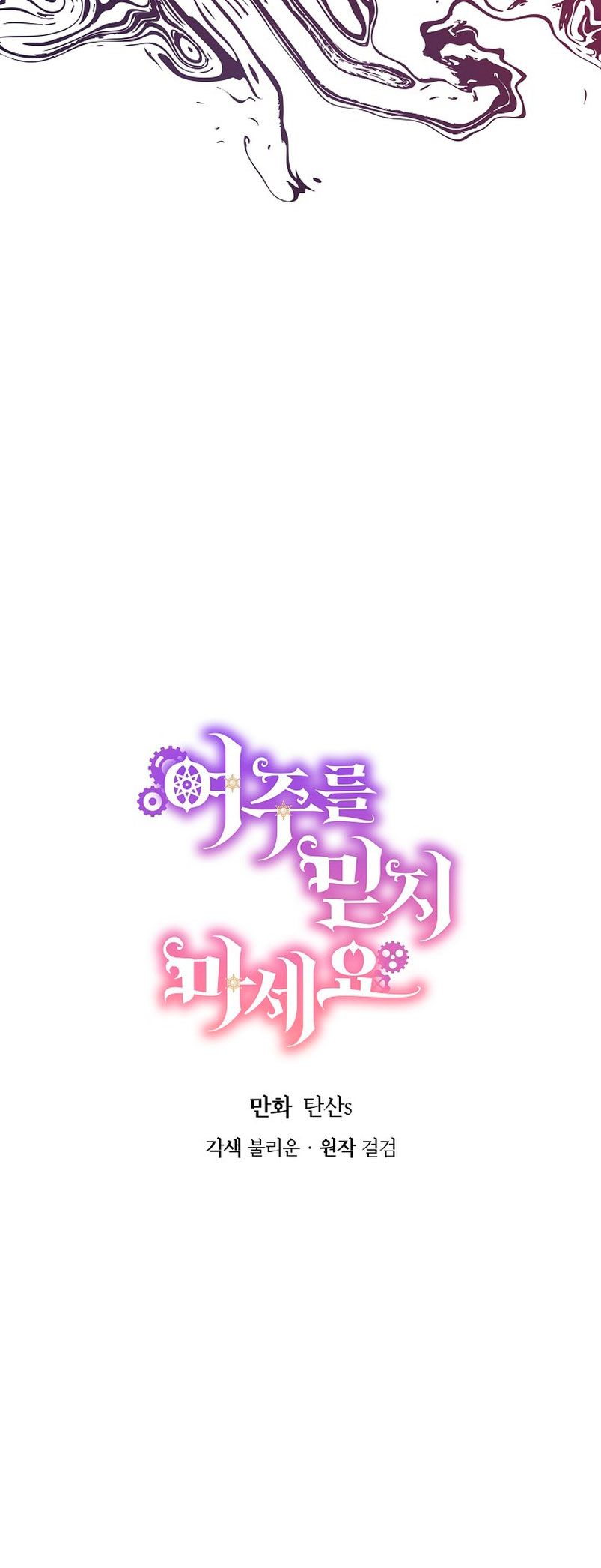 No confíes en la protagonista Capítulo 61 - Página 4