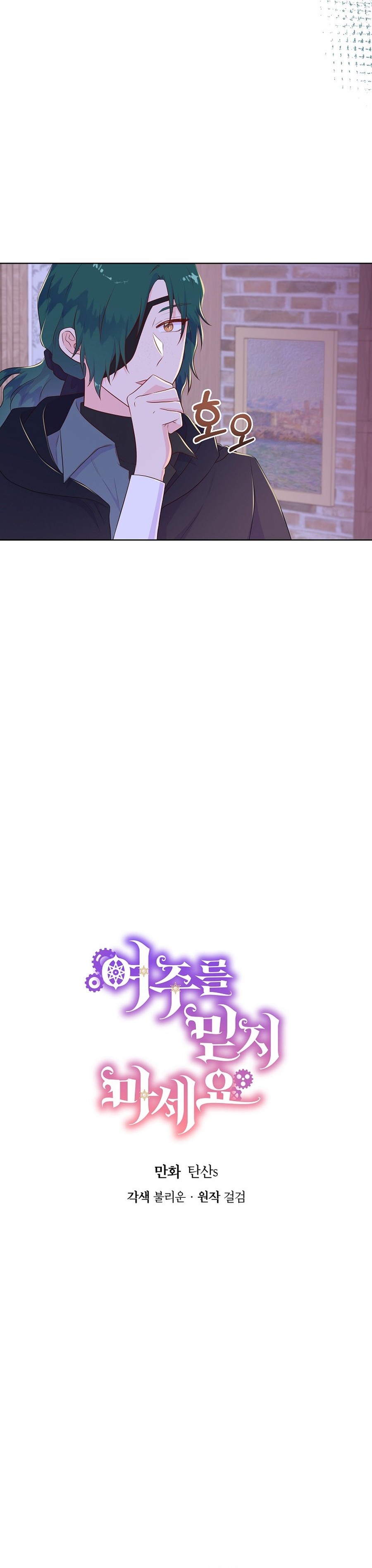 No confíes en la protagonista Capítulo 62 - Página 5